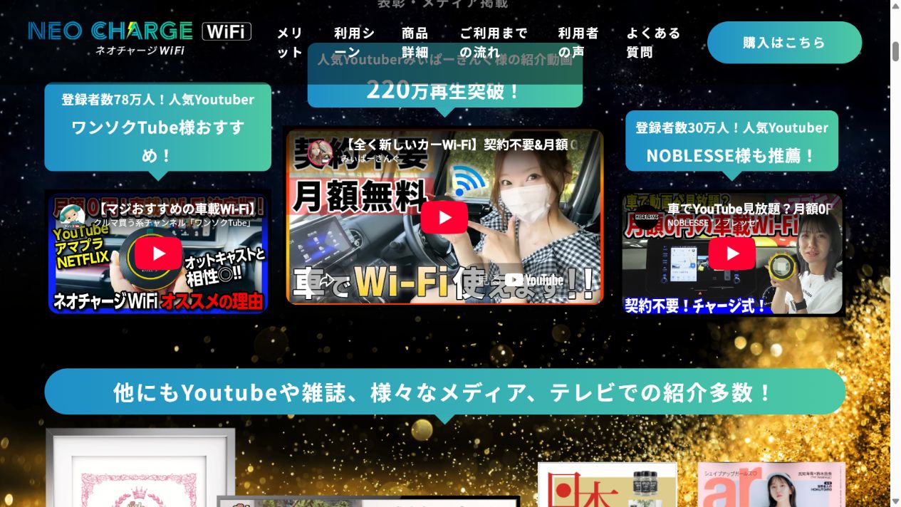 ネオチャージWiFi公式サイトのファーストビュー