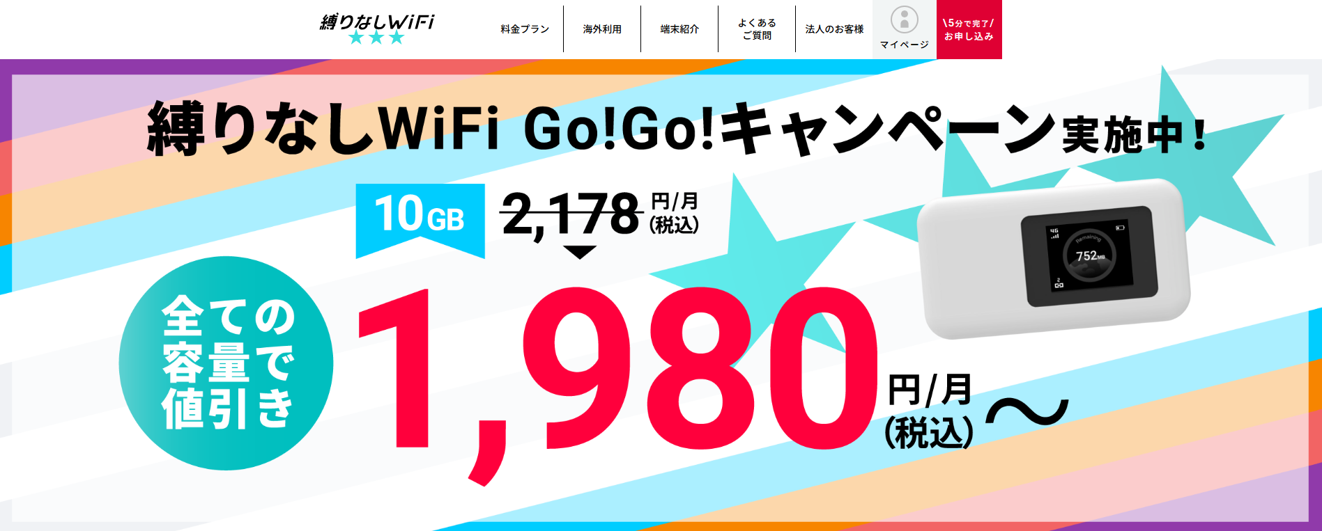 縛りなしWiFi公式サイトのトップページ