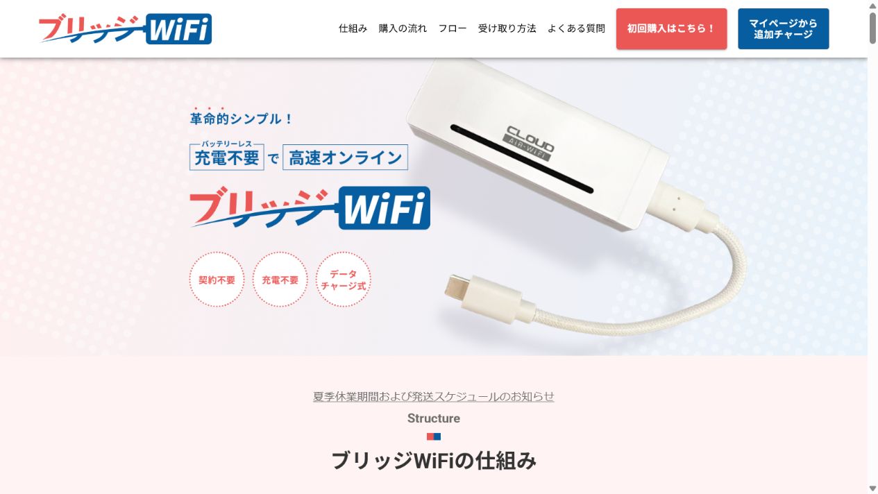 ブリッジWiFiとは？充電不要のチャージ式スティックWiFiを解説