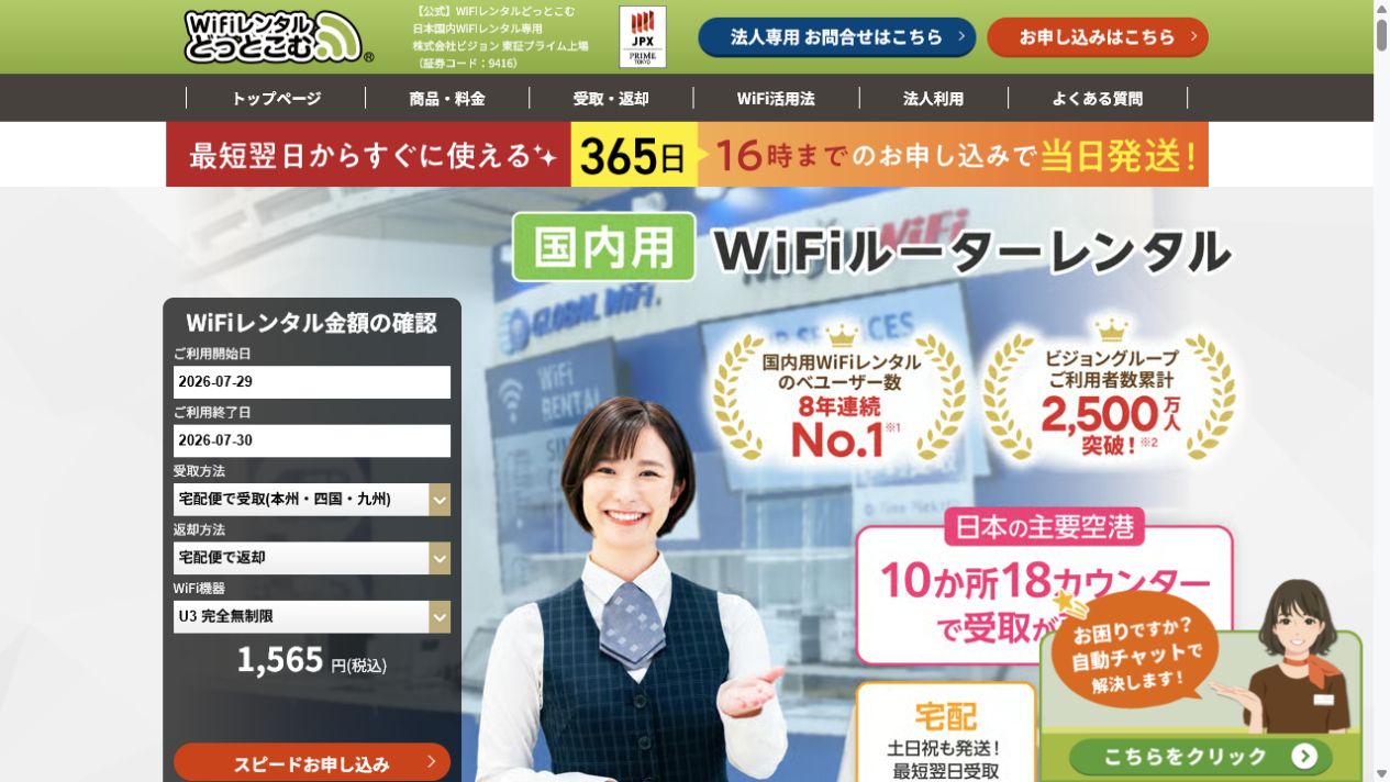 WiFiレンタルの通信容量はどれくらい？1日・1週間・1か月の目安と選び方