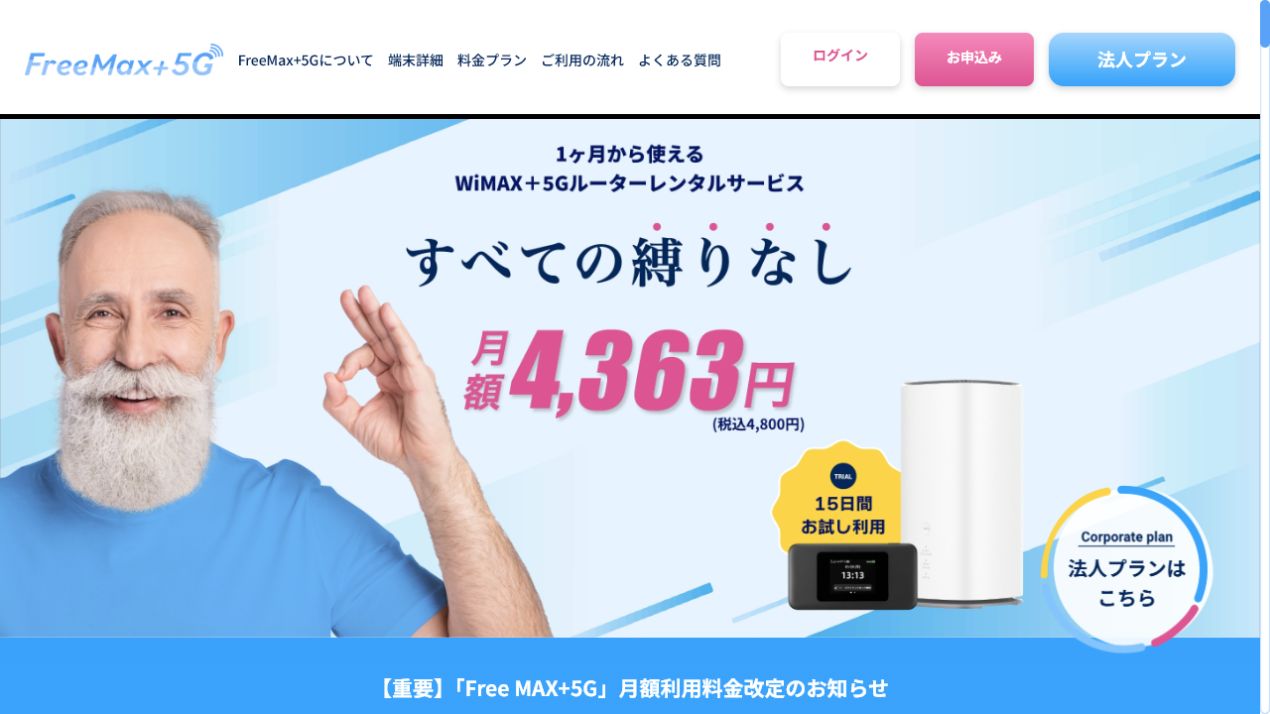 WiMAXレンタルとWiFiレンタルの違いは？短期・中期の選び方